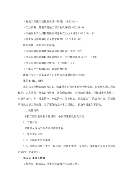 玻璃鳞片内防腐综合施工专题方案.docx