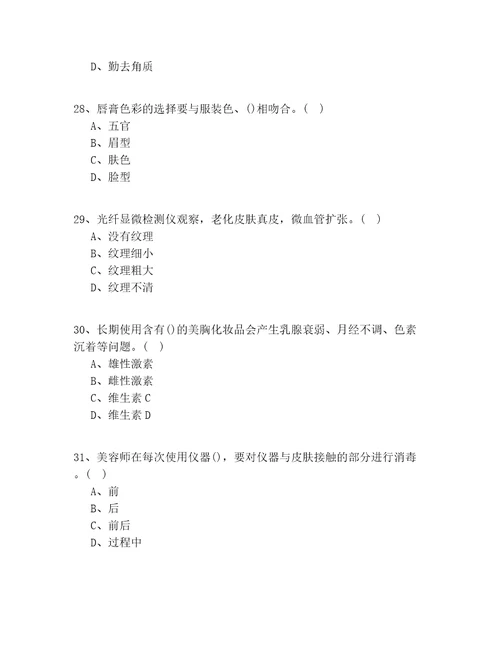 2020年广东省中级美容考试100题有答案