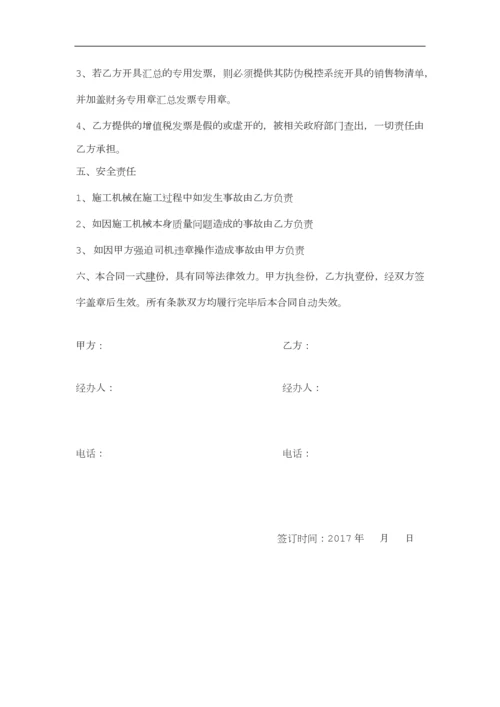 施工机械租赁合同.docx