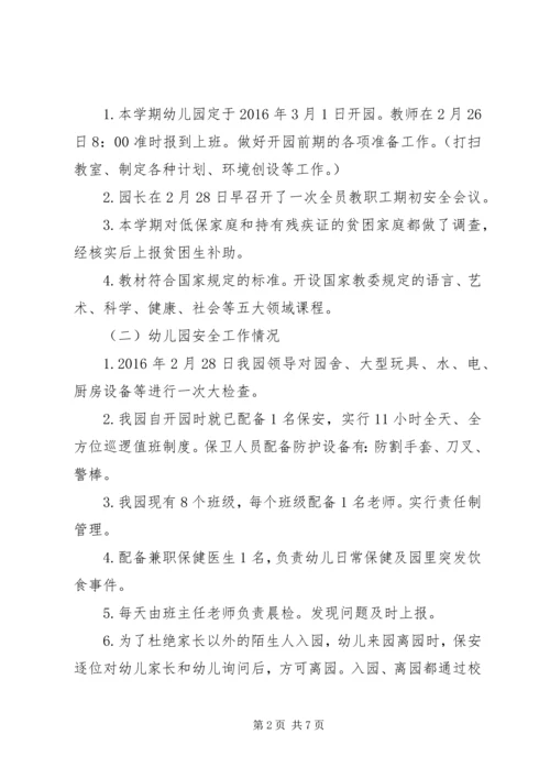 学校XX年春季开学专项督导自查报告.docx