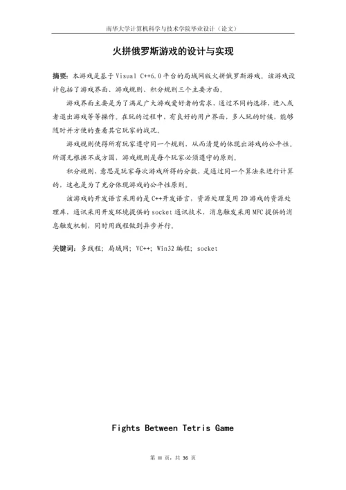 火拼俄罗斯毕业设计(论文).docx