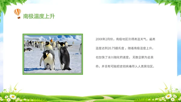 绿色清新卡通儿童珍爱地球守护家园4月22世界地球日主题班会P
