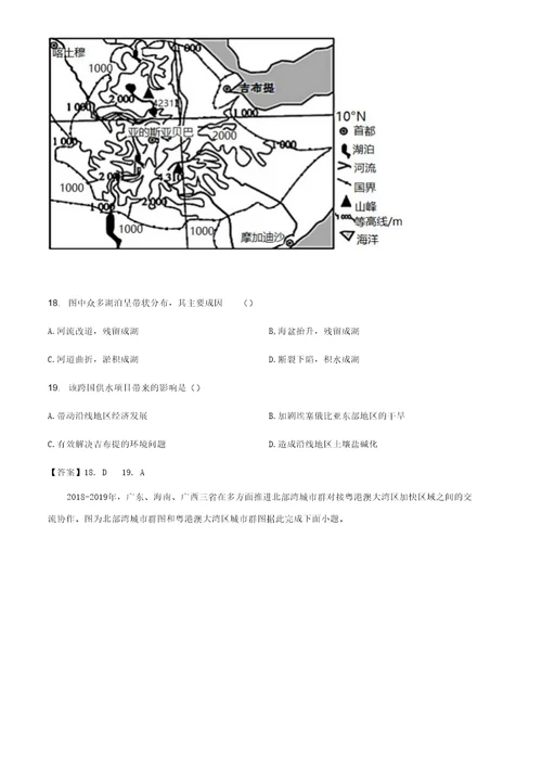 福建省南平市2020-2021学年高二上学期期末地理试题