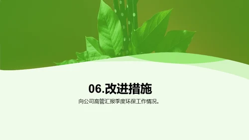 绿色守护：全面行动