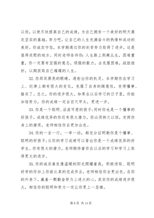 初中生毕业老师评语.docx