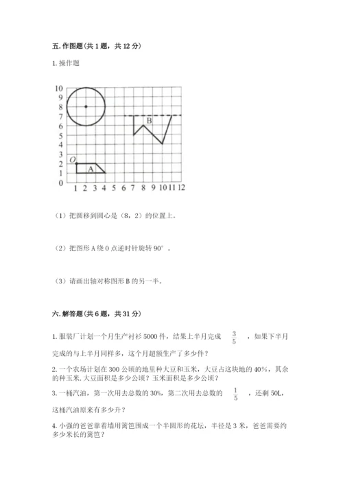 小学数学六年级上册期末模拟卷及参考答案【黄金题型】.docx