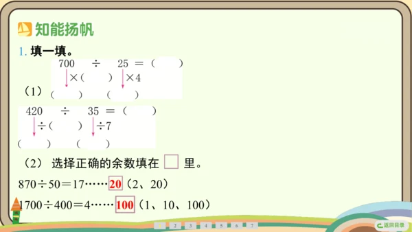 人教版数学四年级上册6.8 商的变化规律的应用课件(共22张PPT)