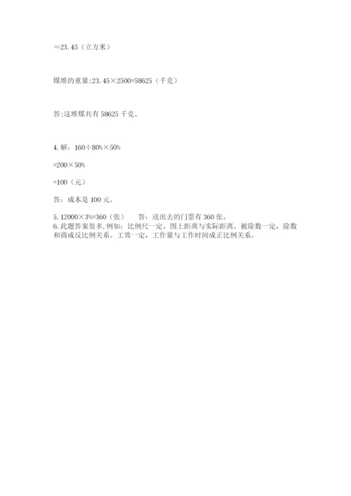 辽宁省【小升初】小升初数学试卷附答案（能力提升）.docx