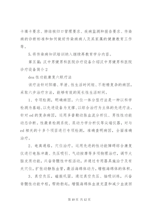 三亚男健医院传染病报告制度范文.docx