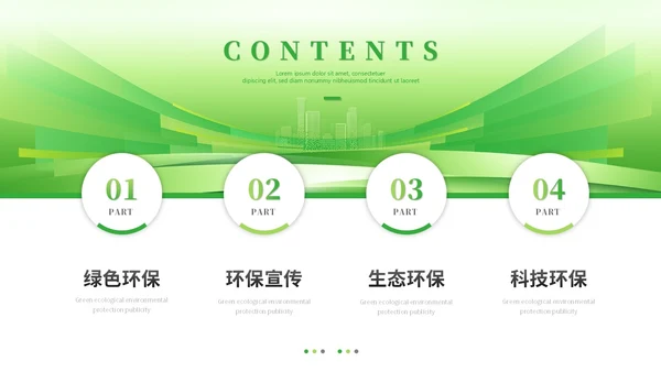 绿色科技风简约绿色环保生态环保宣传培训PPT模板