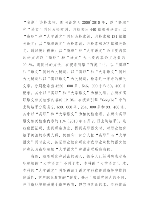 为高职语文“正名”的论文.docx