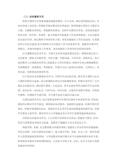常州市天宁区青龙中学三年发展规划-青龙中学三年发展规划讨.docx