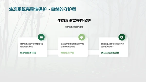 绿色林业：守护地球