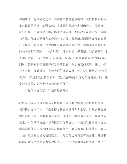 精编小学校长工作参考计划范文字.docx