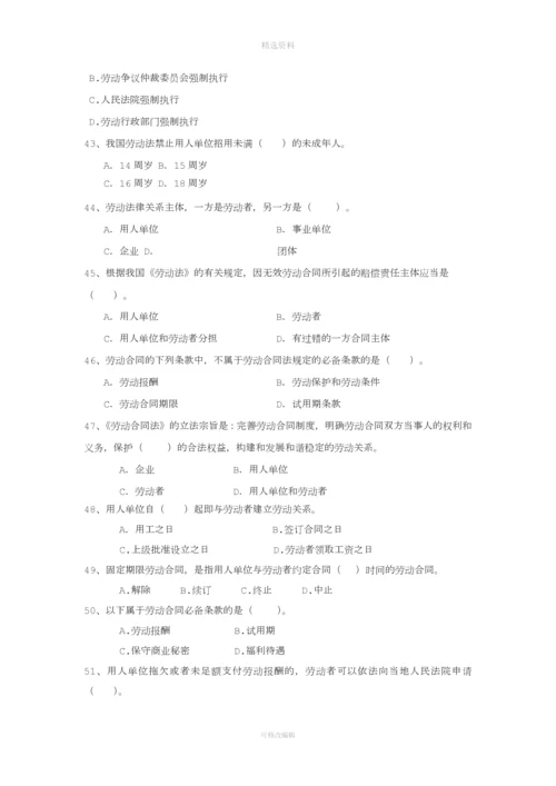 劳动合同法单选题及答案.docx