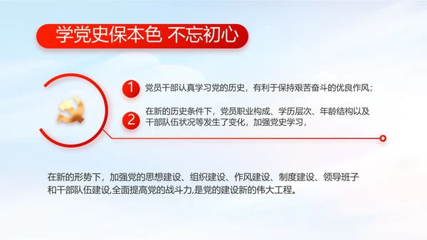 红色党建党支部党员主题党日微党课PPT