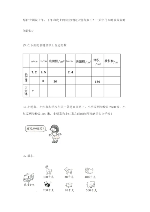 小学三年级数学应用题大全带答案（黄金题型）.docx