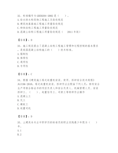 2024年标准员之专业管理实务题库【巩固】.docx