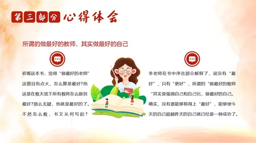 做最好的老师好书推荐阅读分享会PPT课件读书分享