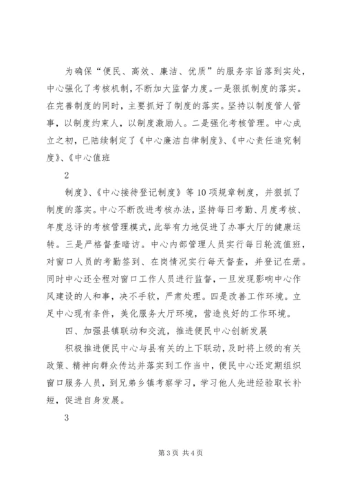 便民服务中心事迹材料.docx