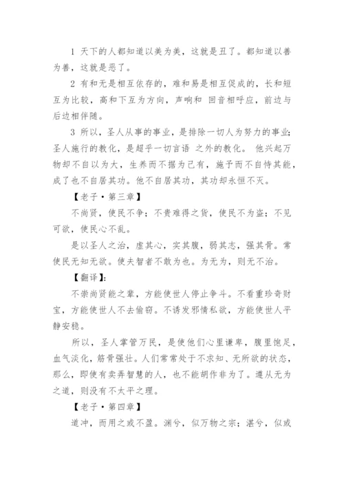 老子道德经原文及翻译.docx