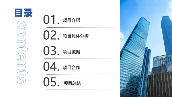 商业地产项目计划书通用PPT模板