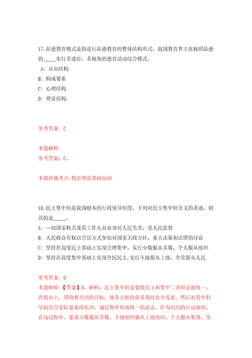 浙江省血液中心招考聘用劳务派遣工作人员专业技术岗位6人模拟试卷含答案解析7