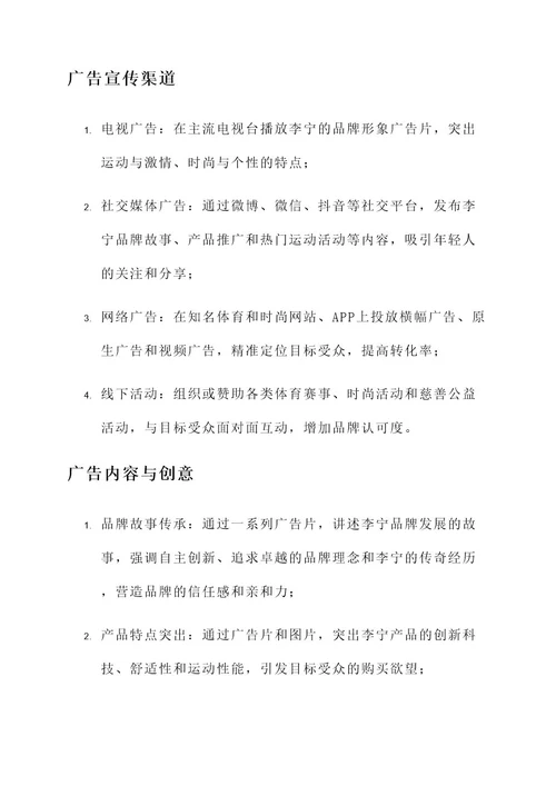 李宁最新广告策划书