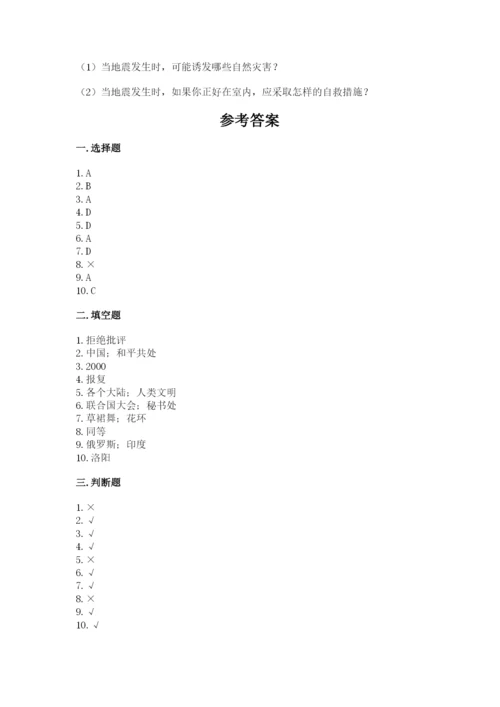 最新部编版六年级下册道德与法治期末测试卷及答案（各地真题）.docx