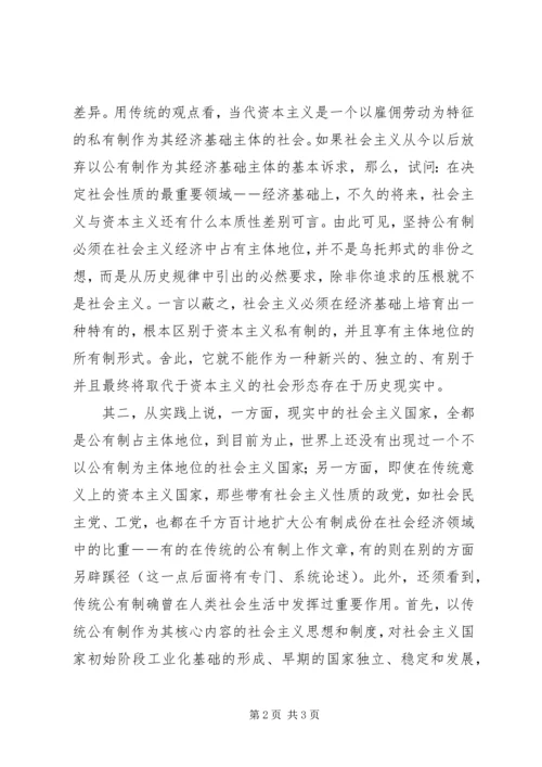 公有制与社会主义（会员资料）.docx