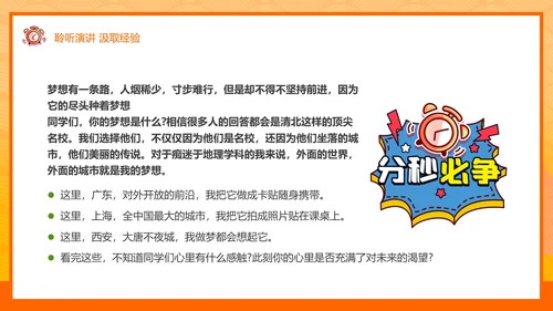 少年鸿鹄之志加油高考倒计时ppt模板