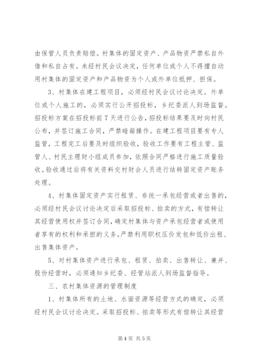 古城村委会三资监督管理制度.docx