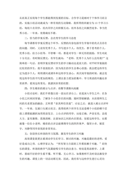 英语老师个人教学心得.docx