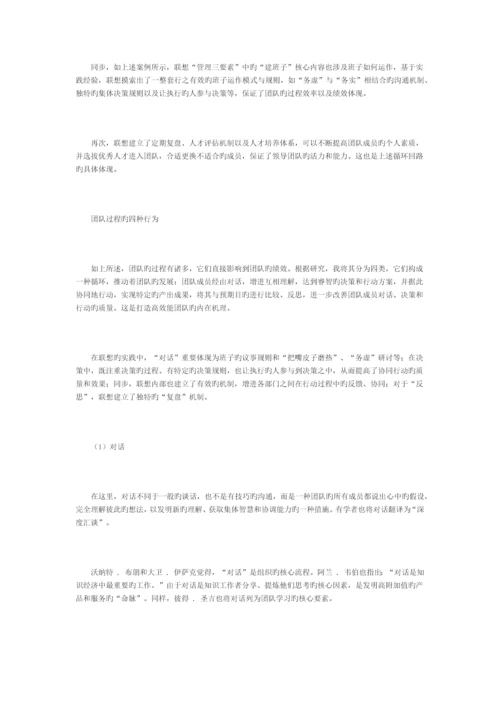 研究生高级管理学专题讲座人力资源管理-联想公司.docx