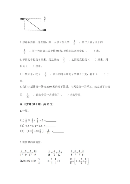 六年级数学上册期末考试卷附参考答案（a卷）.docx