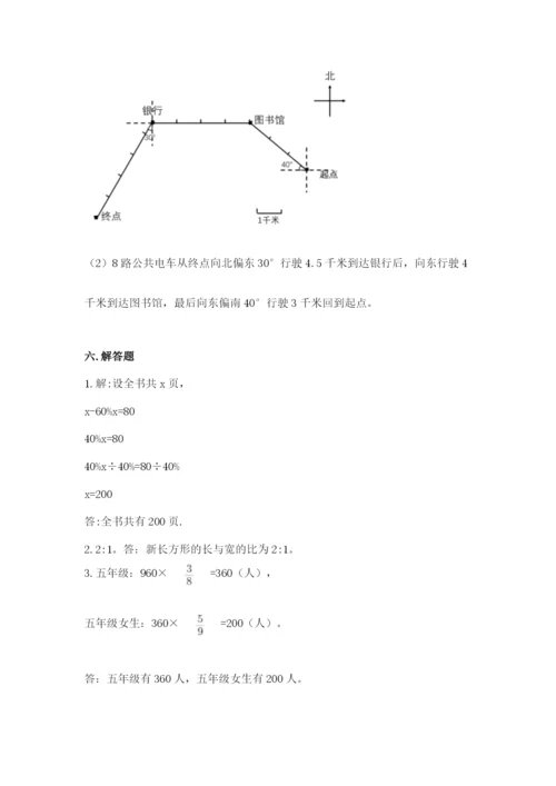 人教版六年级上册数学期末测试卷附答案【a卷】.docx