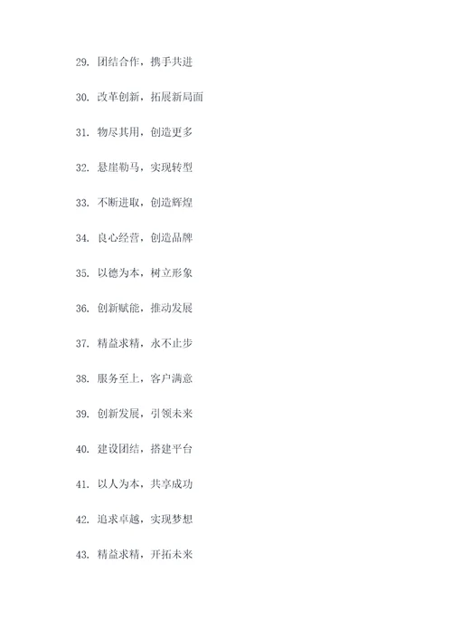 白城企业文化标语口号