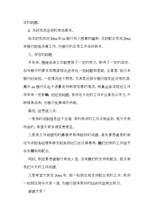 个人年度的述职报告合集7篇