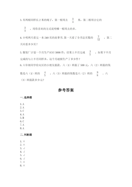 人教版六年级上册数学期中考试试卷【预热题】.docx