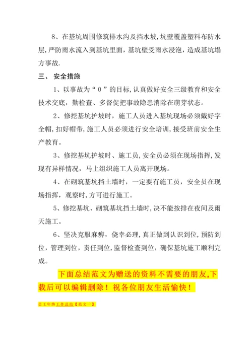 基坑支护施工方案.docx