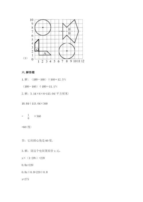 人教版小学六年级上册数学期末测试卷附下载答案.docx