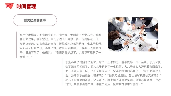 简约风红色自我管理成就卓越员工培训企业管理培训PPT课件