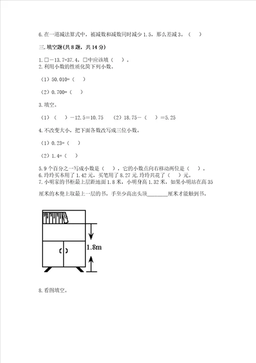 浙教版五年级上册数学第一单元 小数的意义与加减法 测试卷含完整答案全优