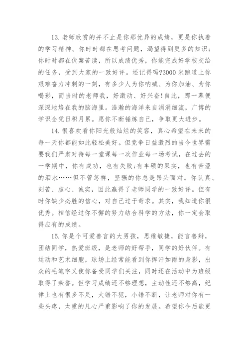 高中综合素质评价评语.docx