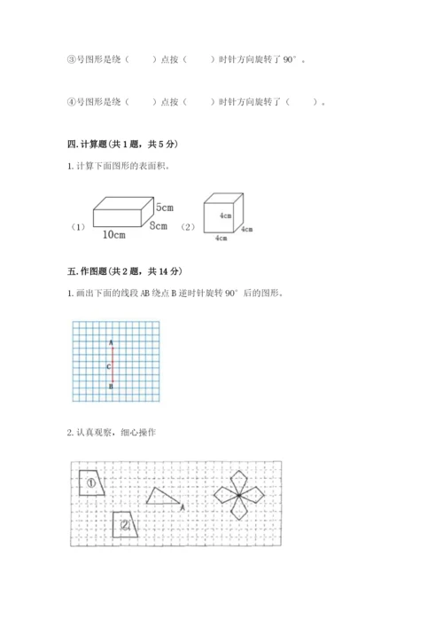 人教版五年级下册数学期末考试试卷附完整答案【必刷】.docx