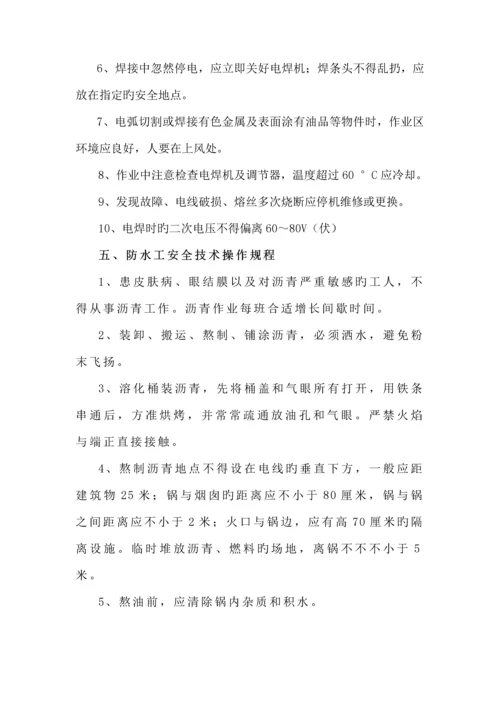 安全重点技术操作专题规程模板.docx