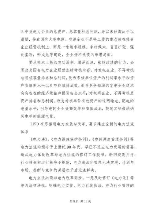 电力系统十二五规划征文演讲稿.docx