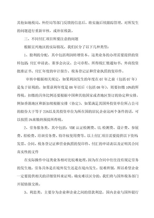 外资企业税收讲堂资料汇编25页doc