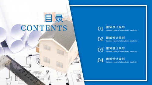 蓝色工程项目报告建筑图纸工程施工建筑设计PPT