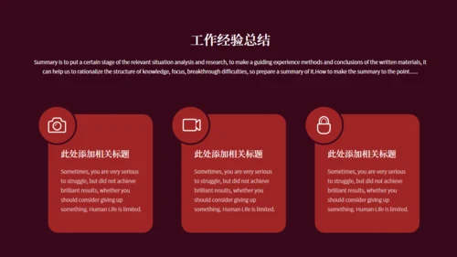 暗红色网页风年终汇报总结通用PPT模版